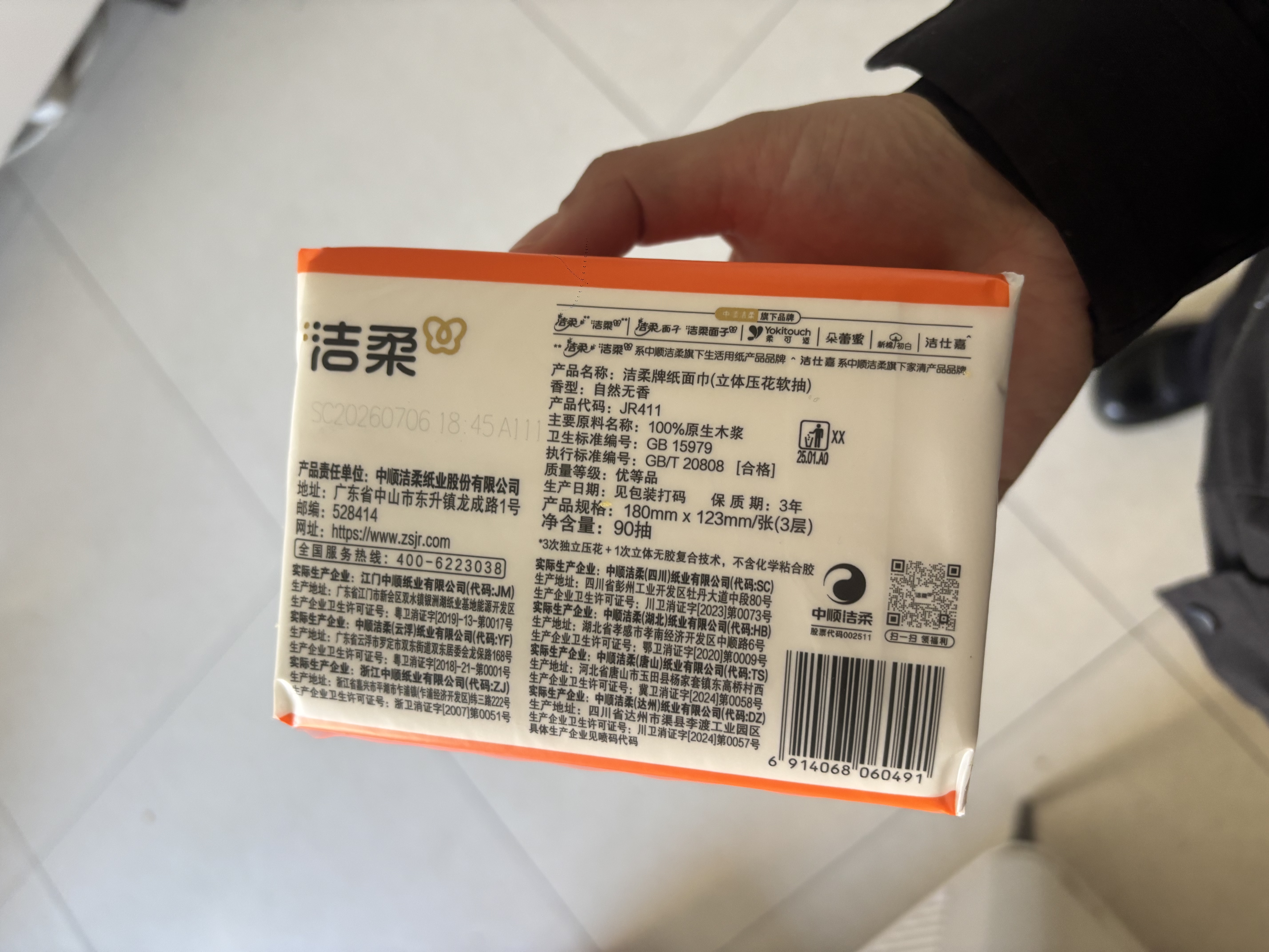 洁柔抽纸 棉柔感3层90抽*30包 立体压花纸巾 亲肤可湿水卫生纸 整箱 实拍图