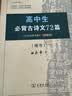 高中生必背古诗文72篇 古代汉语词典注释本楷书字帖 语文教科书楷书钢笔字帖硬笔书法练字描红 小说 实拍图