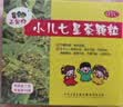 王老吉 三公仔 小儿七星茶颗粒7g*10袋 小儿积食便秘消食儿童上火消化不良脾胃调理 实拍图
