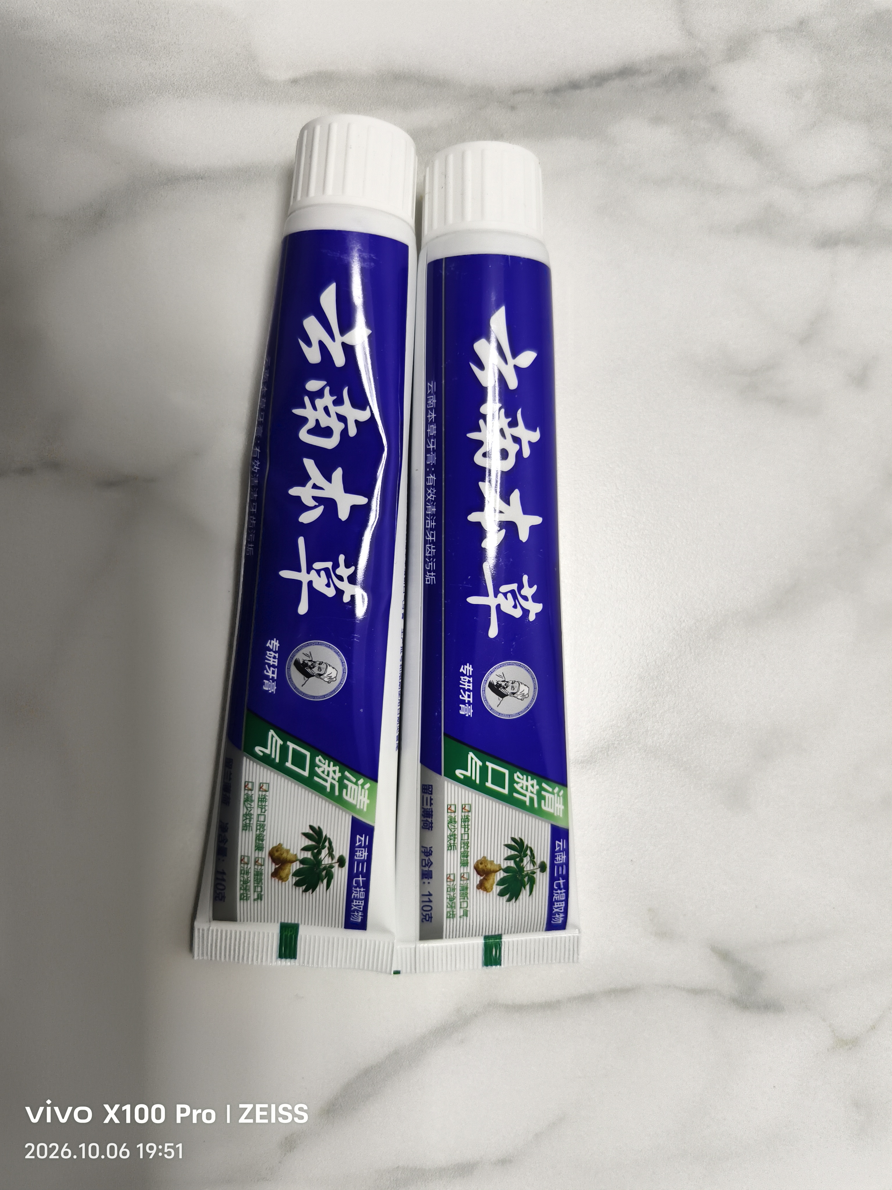 汉药古方清新口气云南中草药牙膏亮白固齿护龈成人家庭 薄荷 110g 2支 实拍图