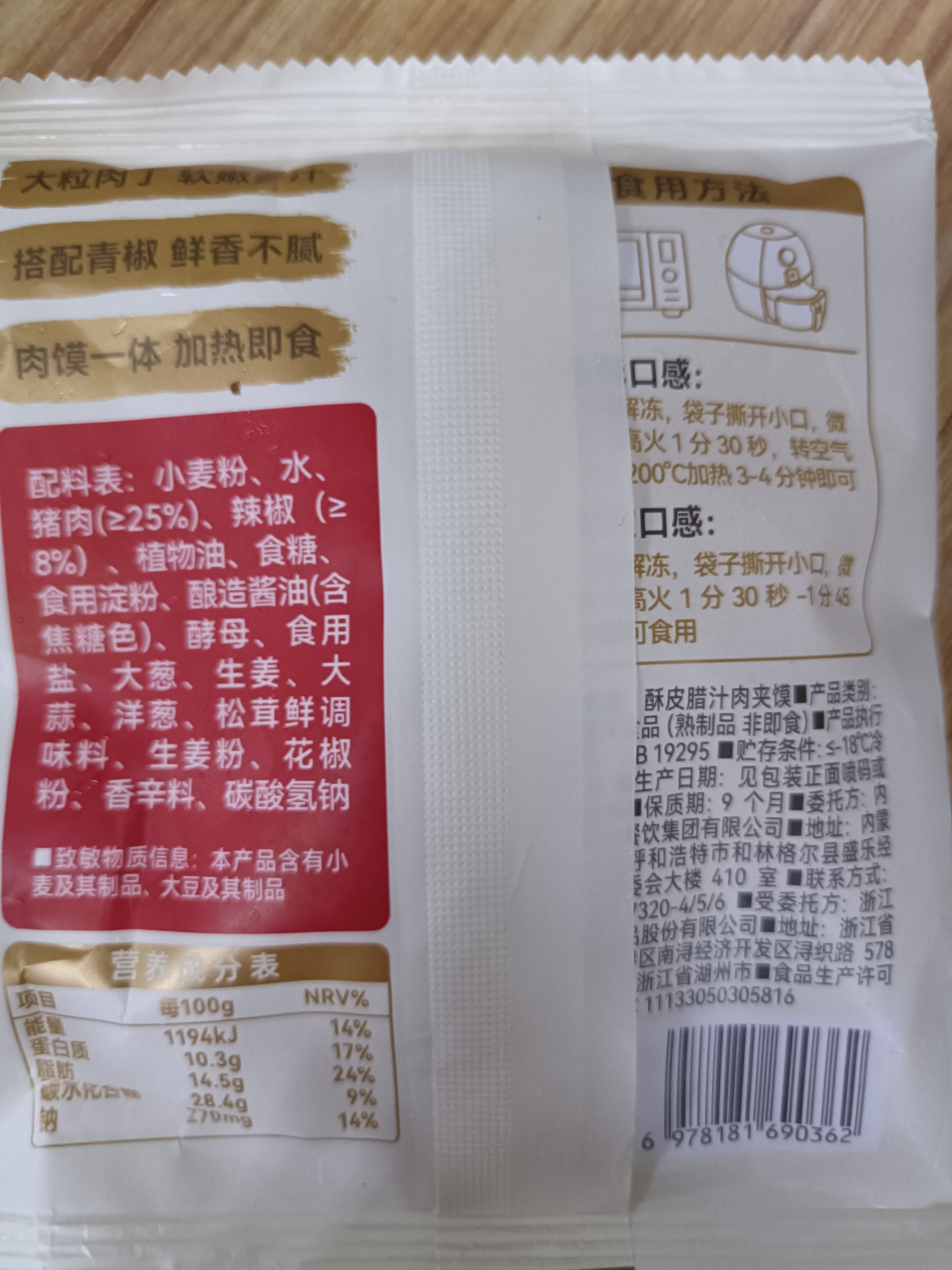 西贝莜面村酥皮腊汁肉夹馍360g 3袋装早餐加热即食半成品开学早餐 实拍图
