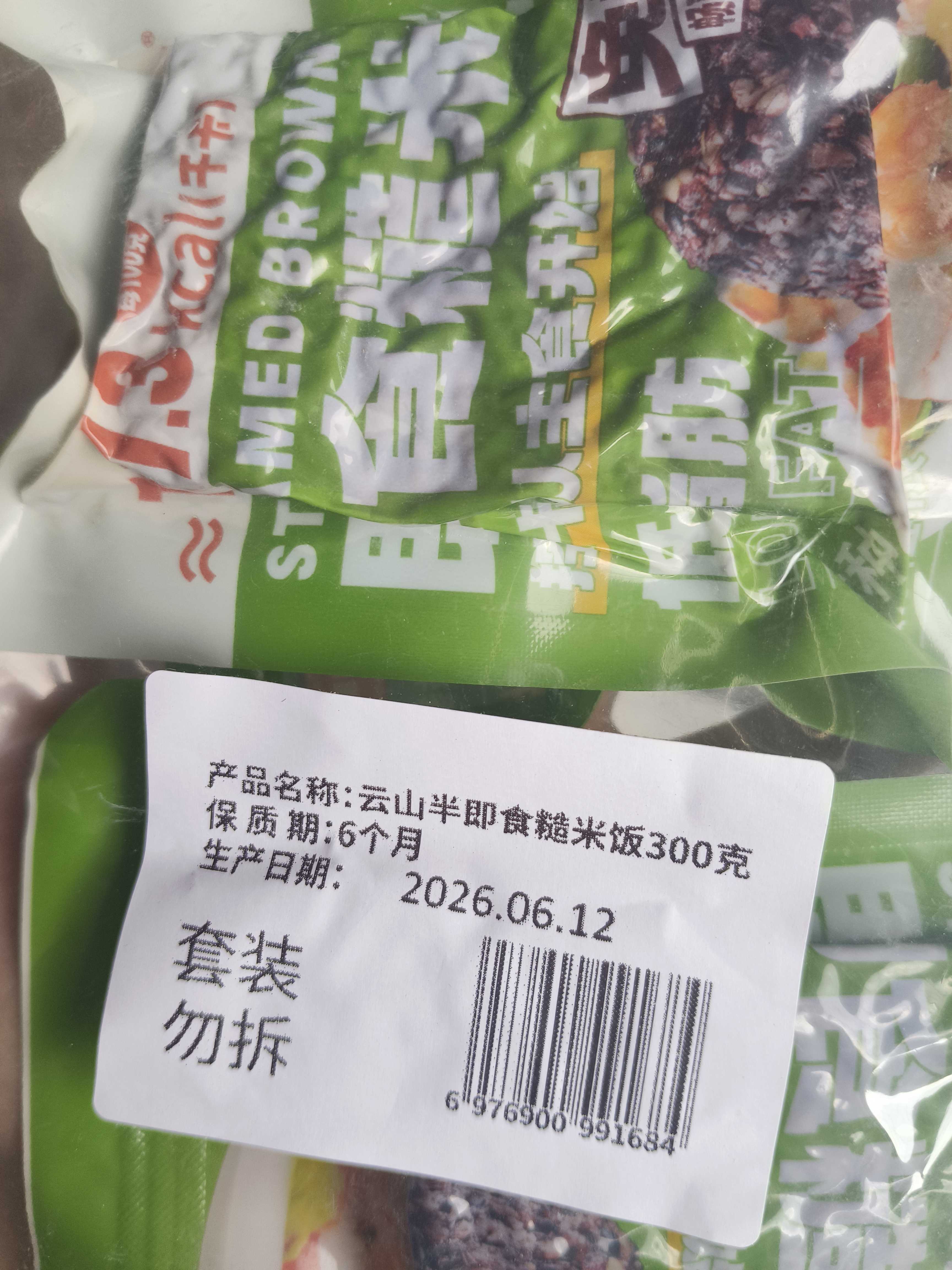 云山半 糙米饭团100g*3袋 低脂  开袋即食 速食早餐代餐粗粮杂粮 实拍图