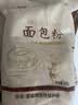 新良500g面包粉 高筋面粉 烘焙原料 家用手撕面包机用小麦粉 实拍图