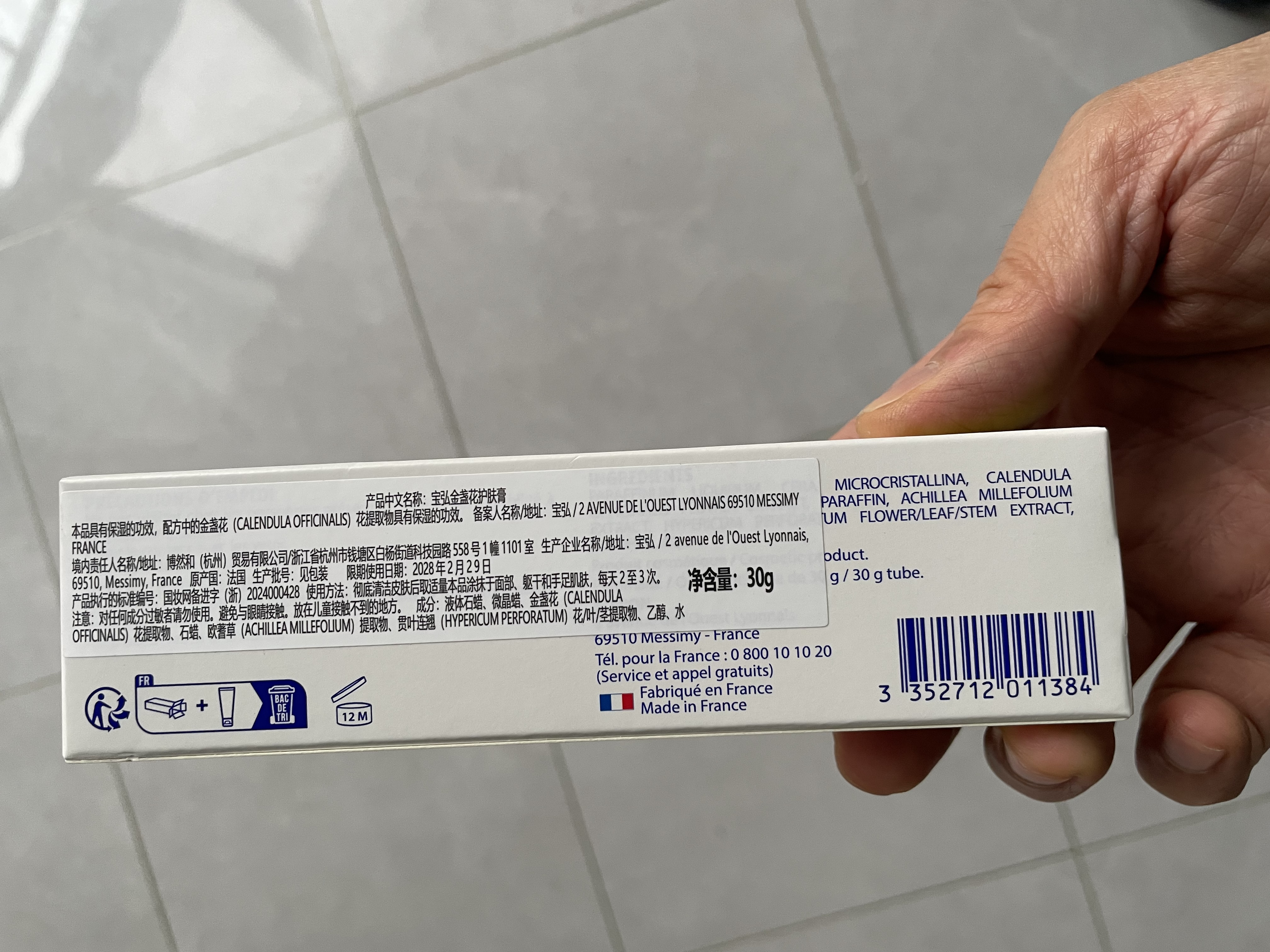 boiron宝弘金盏花止痒膏30g 法国进口儿童蚊虫叮咬止痒护舒缓红痒 实拍图