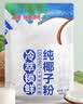 南国纯椰子粉16gX20包/袋海南特产手信生椰拿铁咖啡伴侣早餐椰 实拍图