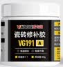 威卡固（VIKAGU）瓷砖修补膏 防水快干裂缝孔洞修补地砖釉面陶瓷盆洗手池浴缸瓷砖修补专用膏 VG191 灰白色 100g/组 实拍图