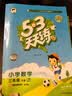 2026秋季53天天练小学语文三年级上册RJ人教版五三天天练5 3天天练5.3天天练5·3天天练学霸培优学霸提优 实拍图