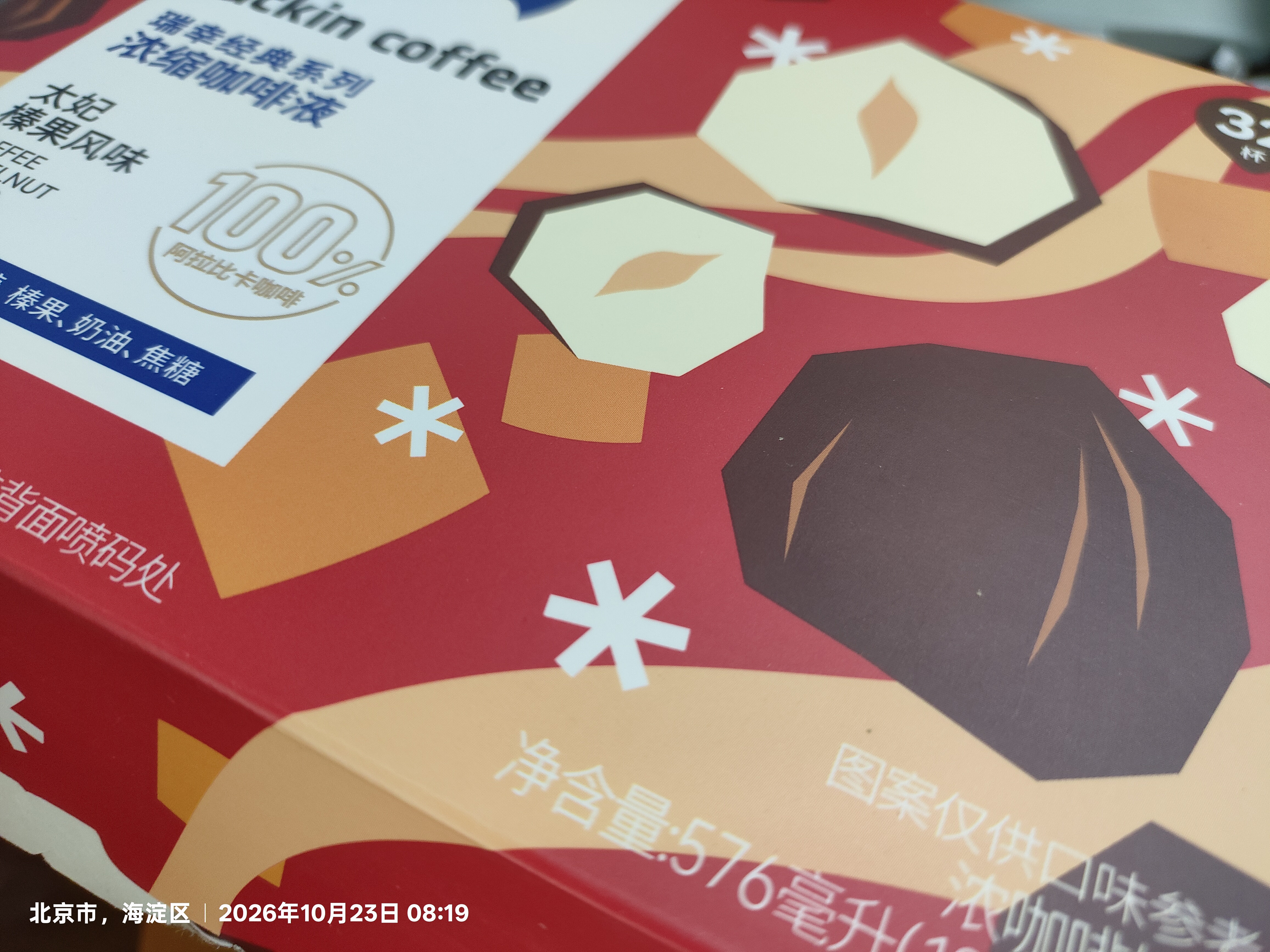 瑞幸咖啡浓缩咖啡液太妃榛果风味18mL*32颗0糖0脂黑咖啡 实拍图