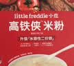 小皮（Little Freddie）高铁侠番茄牛肉米粉160g*1盒宝宝辅食婴幼儿营养米糊米粉7-12个月 实拍图