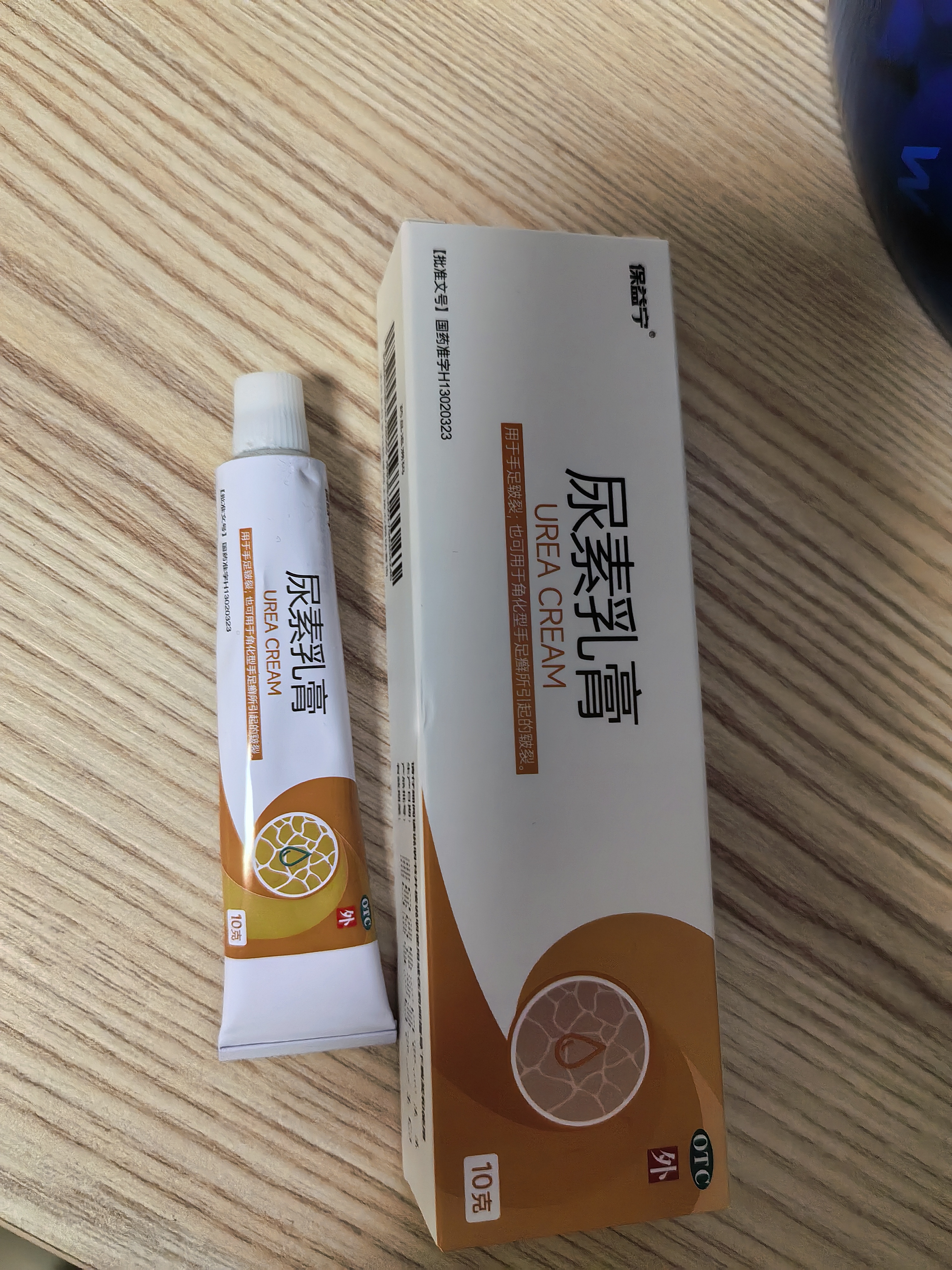 保益宁尿素乳膏20%*10g/盒尿素软膏尿素霜医用尿素乳膏手脚干裂干燥手足皲裂脚后跟干裂膏角化型脚气 实拍图