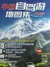 2026中国自驾游地图集 房车自驾露营地景观公路旅游旅行攻略 走遍游遍全国各省市景点自助游线路导航中国旅游地图 实拍图