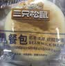 三只松鼠豆乳餐包580g箱装早餐代餐鸡蛋黄油面包点心充饥夜宵 实拍图