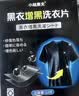 小林康夫黑衣增黑洗衣片黑色衣服染色片褪色修复还原剂衣物染料免煮不掉色 实拍图