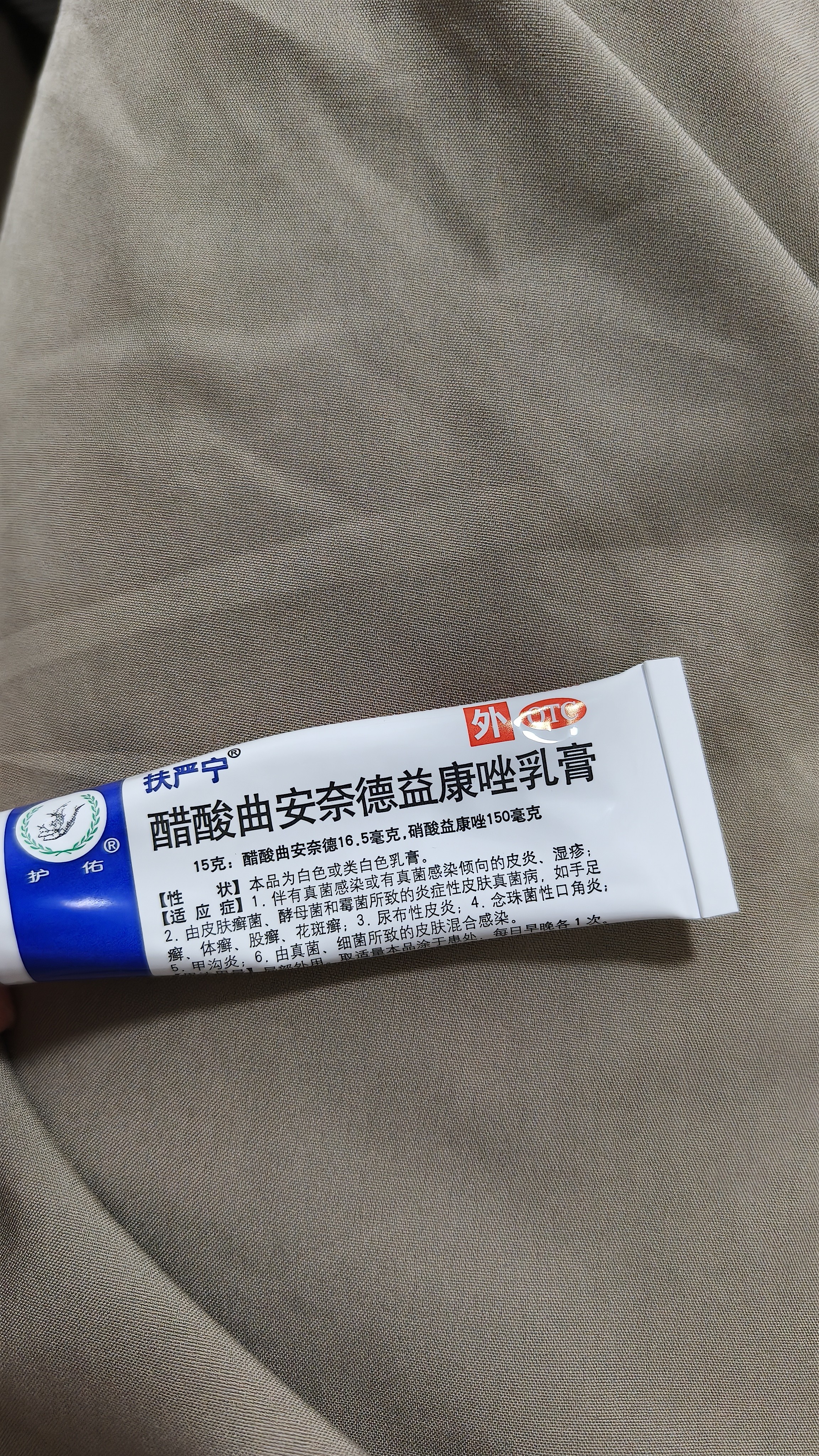 [扶严宁] 醋酸曲安奈德益康唑乳膏 15g/支 实拍图