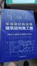 零基础轻松读懂建筑结构施工图 建筑识图从入门到精通 建筑工程识图建筑学书籍建筑施工图设计建筑识图书 实拍图