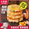 大希地虾饼320g 儿童营养早餐 海鲜半成品虾排虾滑减脂餐低脂 实拍图