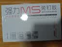 潜水艇（Submarine）强韧MS免钉胶 MDJ90 比钉牢强力压边免钉胶 粘踢脚线门框修复 实拍图