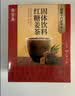 寿全斋红糖姜茶大姨妈生理期可喝姜枣茶生姜汤汁糖茶独立小包装12g*10条 实拍图