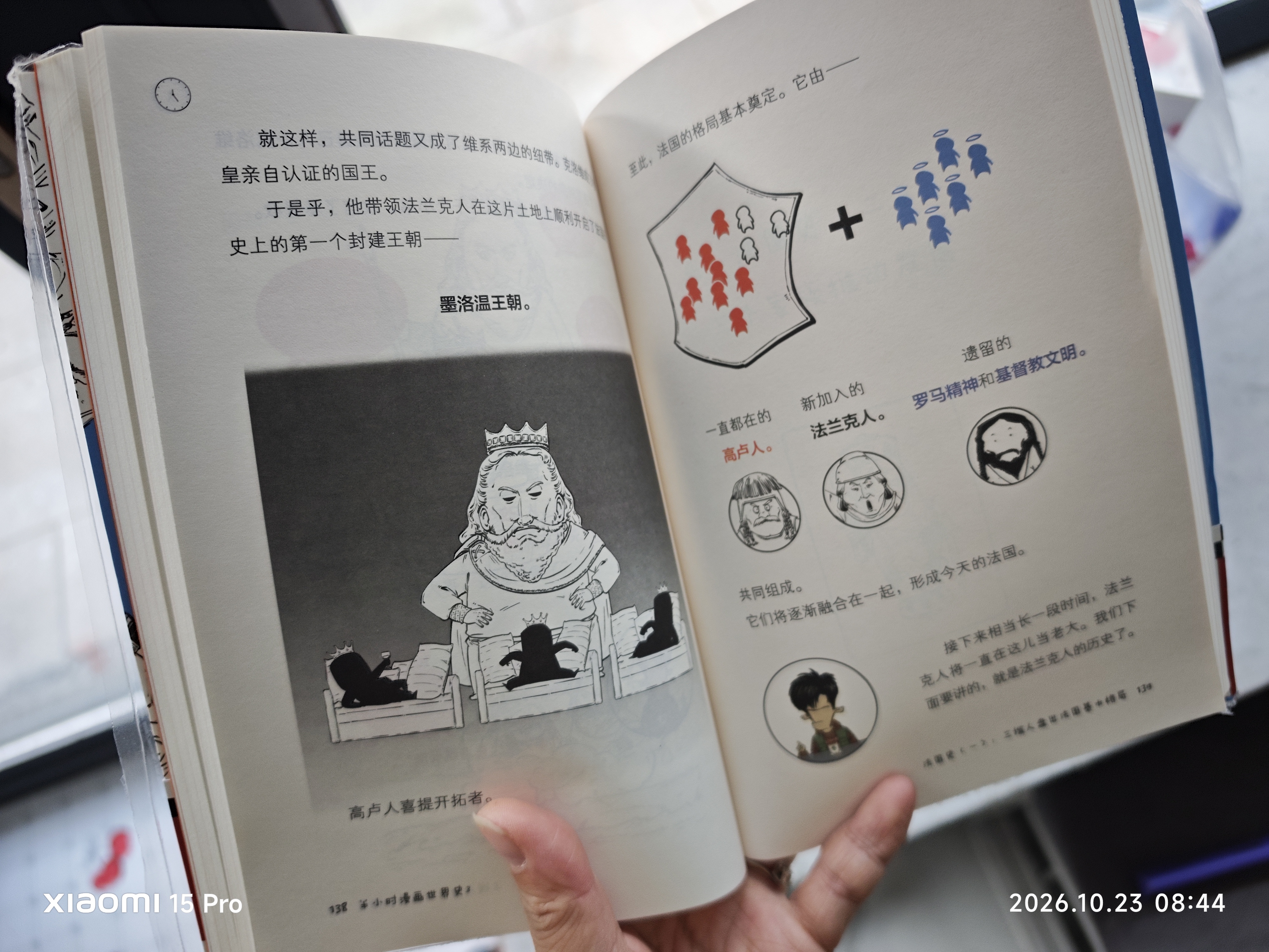 【混子哥边画边讲代表作】半小时漫画世界史3 看半小时漫画，通英法两国历史！超清思维导图 爆笑记忆法 半小时漫画文库 陈磊·半小时漫画团队中小学生课外阅读书 科普漫画 实拍图