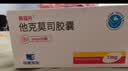 [赛福开] 他克莫司胶囊1mg*50粒/盒 实拍图