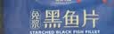 鱻谣免浆黑鱼片250g 活鱼鲜切可做酸菜鱼水煮鱼 实拍图