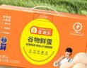 圣迪乐村谷物营养鲜鸡蛋30枚净重3斤礼盒装  京东自营生鲜鸡蛋 实拍图