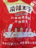 麻辣王子辣条 885g （38包）很麻很辣分享大礼包过节礼物送礼休闲零食 实拍图