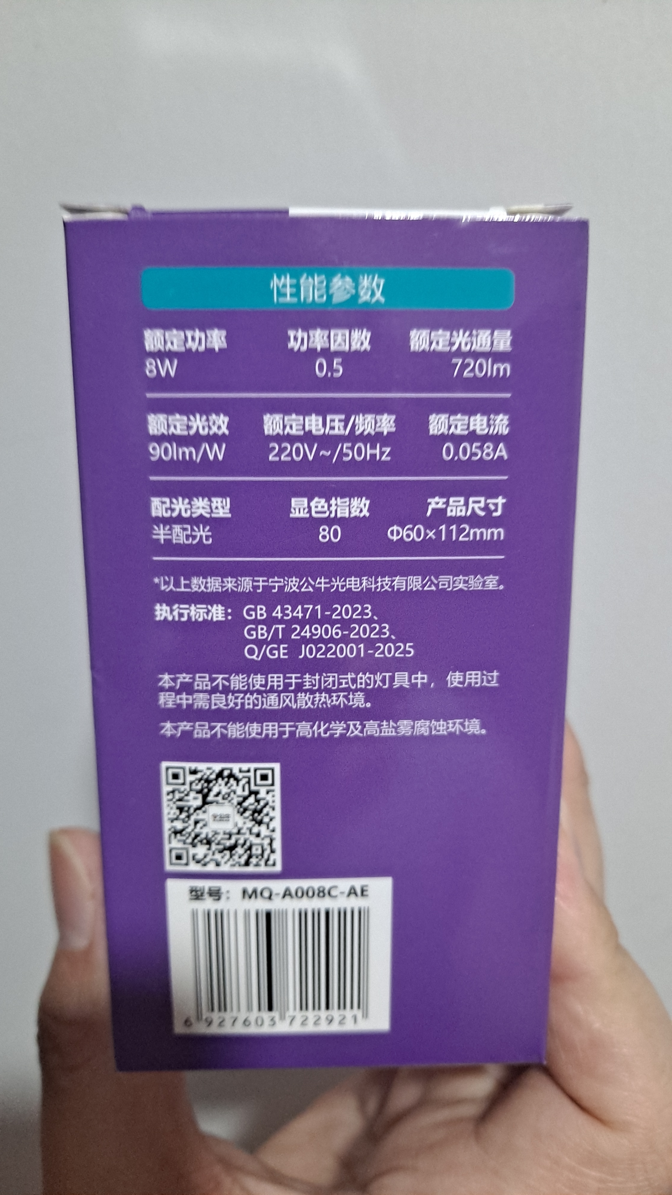 公牛（BULL）LED灯泡节能环保家用商用照明 室内工厂房车间高亮超亮通用球泡灯 【E27螺口】8w 黄光3000k 官方护眼高亮度无频闪二级能耗 实拍图