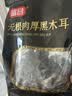 富昌东北无根黑木耳228g 肉厚无根木耳煲汤炒菜凉拌火锅材料特产干货 实拍图