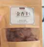 牧果人无核金杏干100g 天然金杏子杏肉无吊干杏肉厚软糯酸甜休闲零食 实拍图