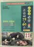 小学生必背古诗词75+80首 [王芳推荐] 彩图注音有声版（共200首） 金奖图书 季恒铨名家审定 古诗词读本的名家名译版本 涵盖2026年全国人教版RJ版新教材要求1-6年级必背古诗词129首文言文 实拍图