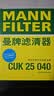 曼牌滤清器（MANNFILTER）空调滤清器空调滤芯CUK25040瑞虎8/8 plus瑞虎7/5/5X凯翼X5长方形 实拍图