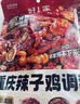 好人家重庆辣子鸡调料145g含贵州脆辣椒酒鬼花生一料多用三料包 实拍图