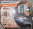 欧司朗（OSRAM）汽车氙气大灯疝气灯泡 经典版套装 原厂升级型 D3S 2只装 实拍图