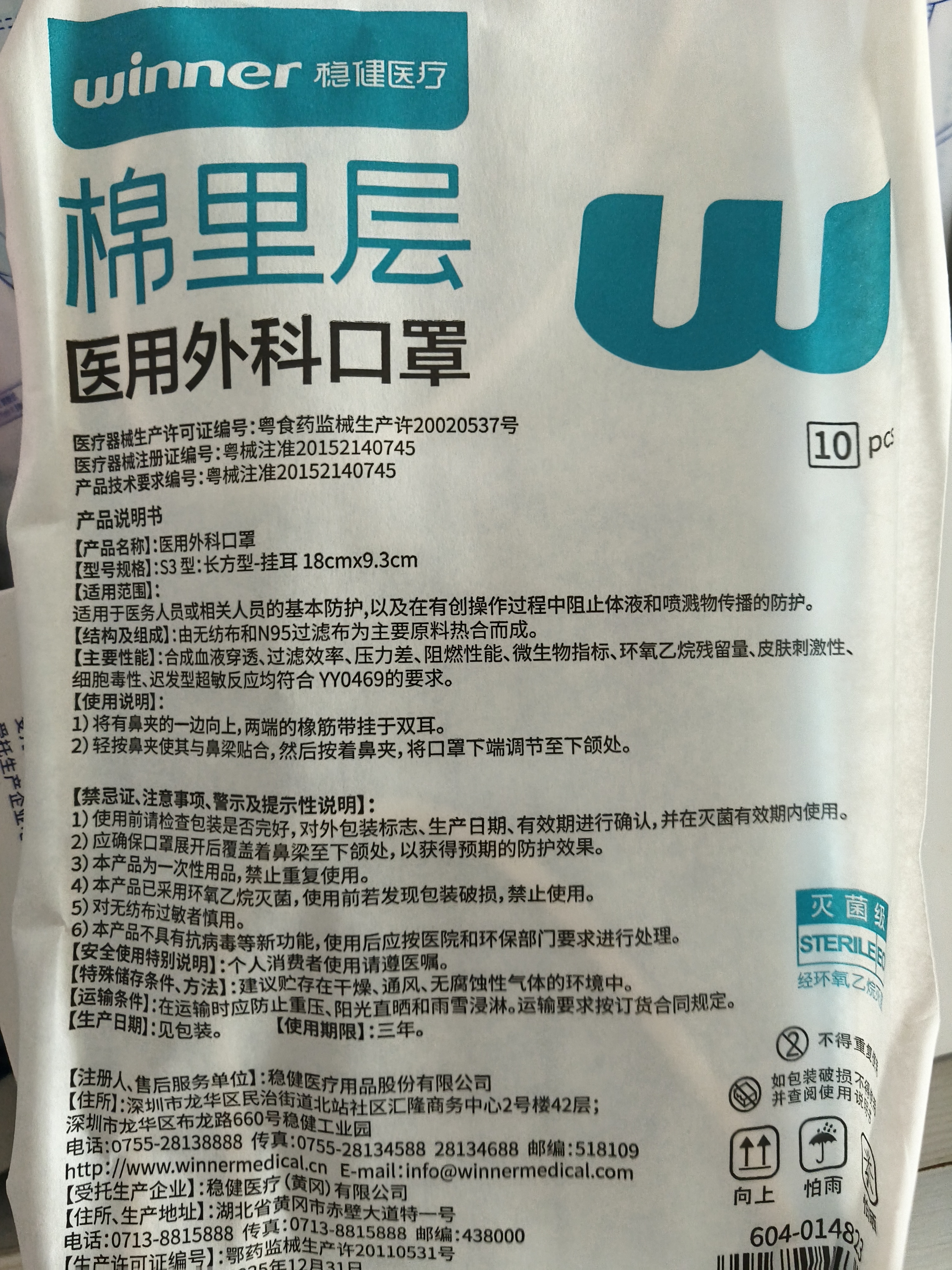 稳健一次性防过敏口罩灭菌级100只 棉里层亲肤透气大码加大防寒防尘 实拍图
