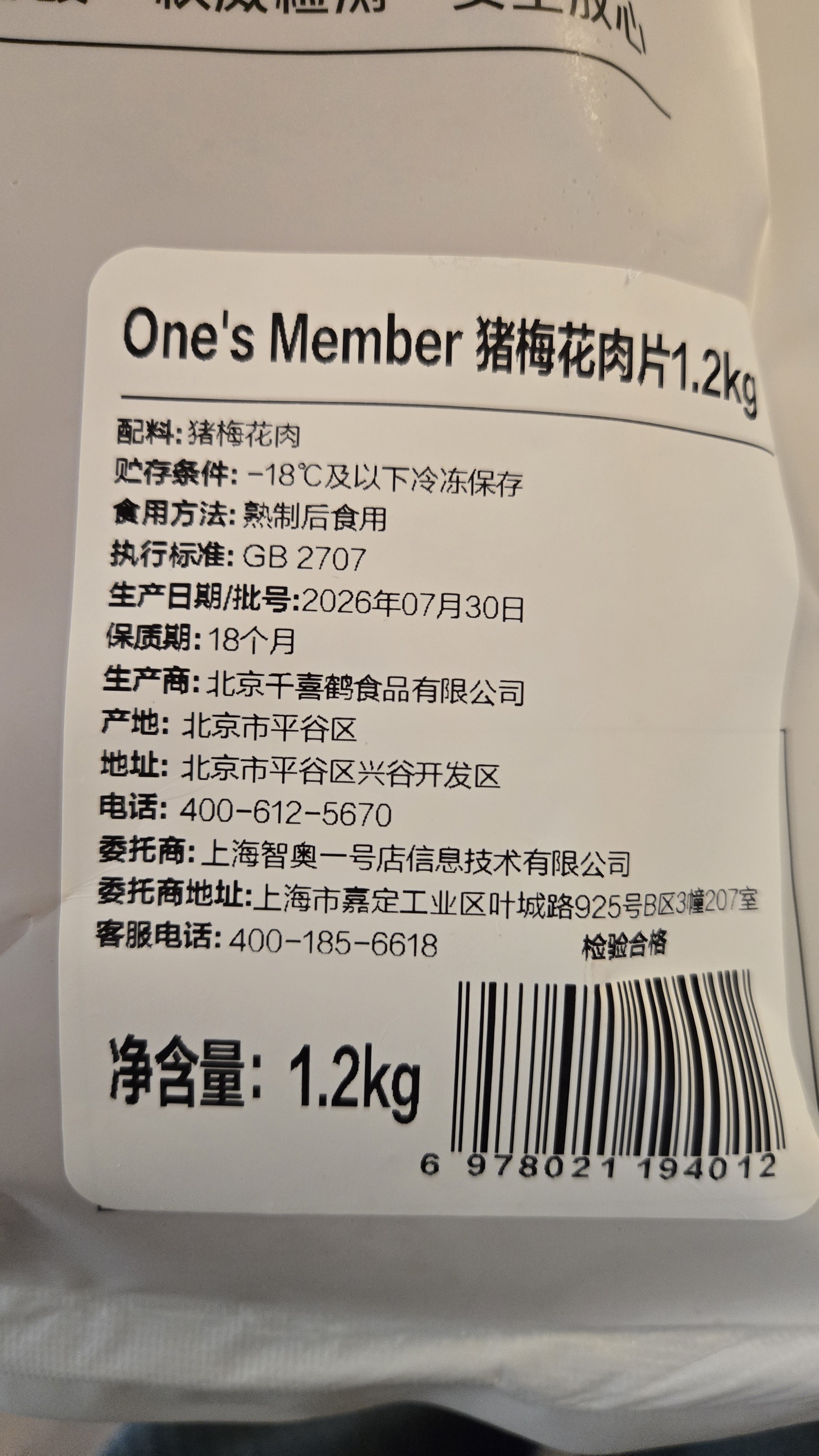 1号会员店（One's Member） 精选猪梅花肉片 净重1.2kg 烧烤食材梅肉猪颈肉猪肉  实拍图
