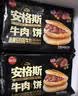 思念安格斯牛肉馅饼600g6只 肉饼早餐煎饼馅饼面点速食 实拍图