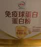 伊利蛋白粉免疫球蛋白质粉中老年人增强营养牛初乳免疫力术后补充恢复 实拍图