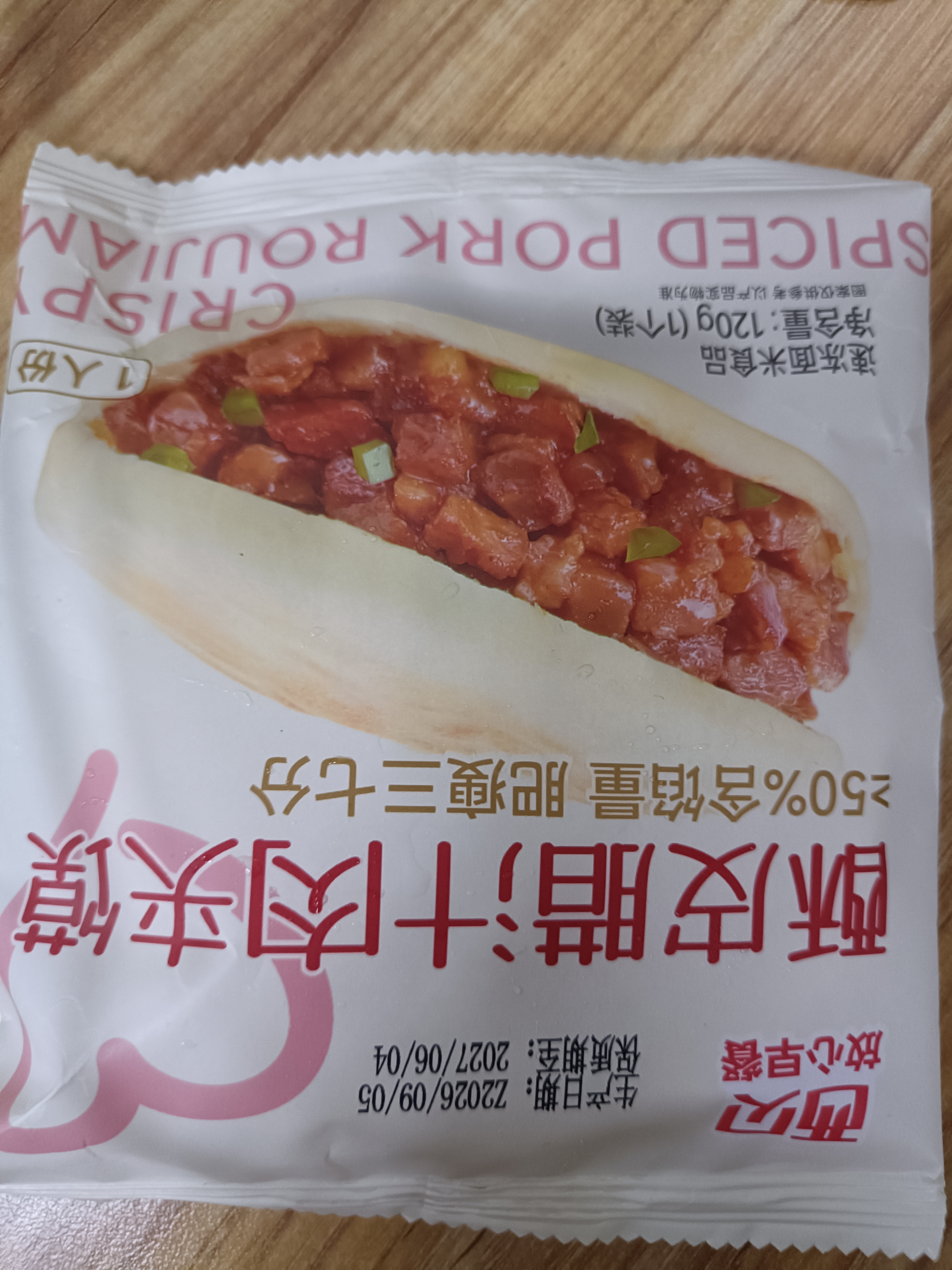 西贝莜面村酥皮腊汁肉夹馍360g 3袋装早餐加热即食半成品开学早餐 实拍图