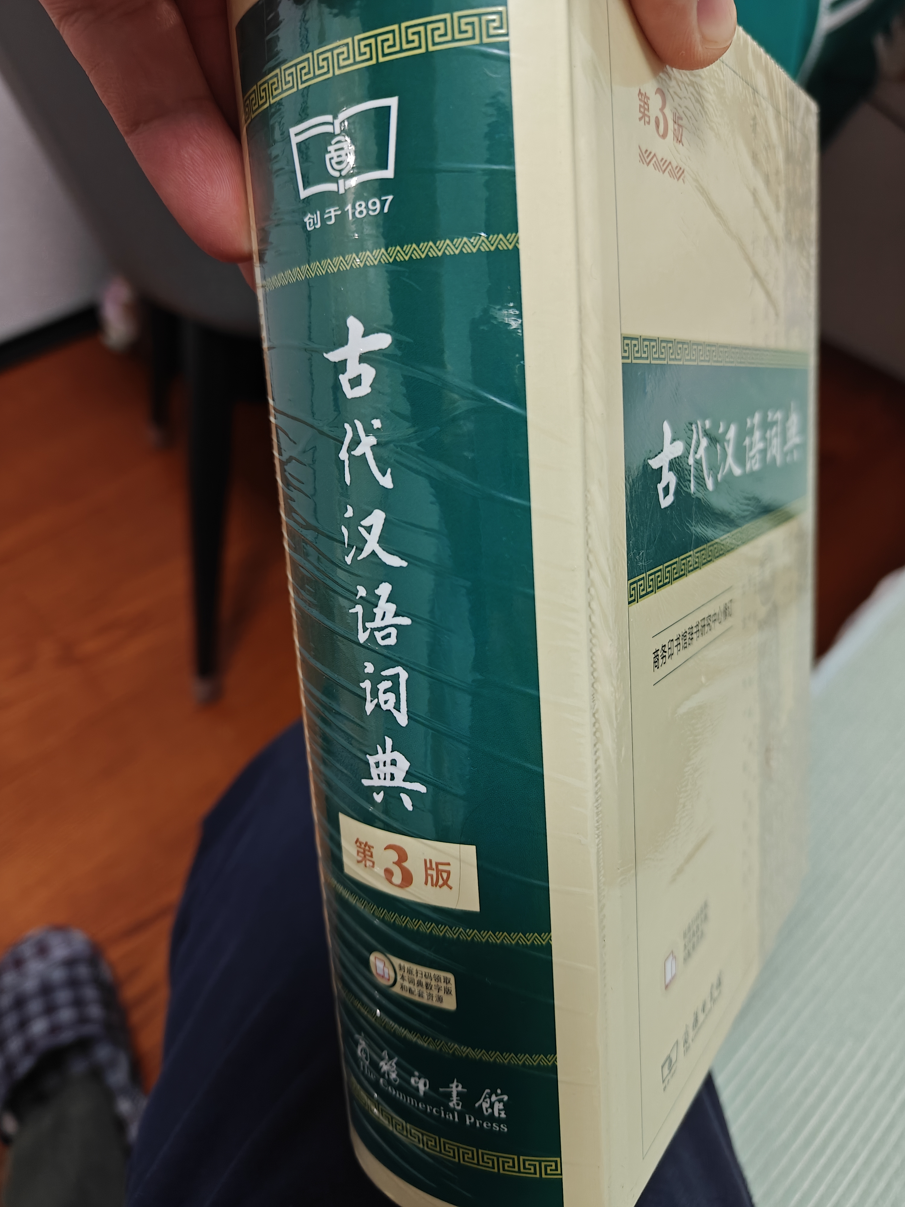 古代汉语词典第3版最新版古汉语 商务印书馆可搭配新华字典现代汉语词典成语词典中小学生 实拍图