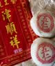 津顺祥 五仁白皮酥皮点心 500g 天津特产小八件 清真糕点零食 源头直发 实拍图
