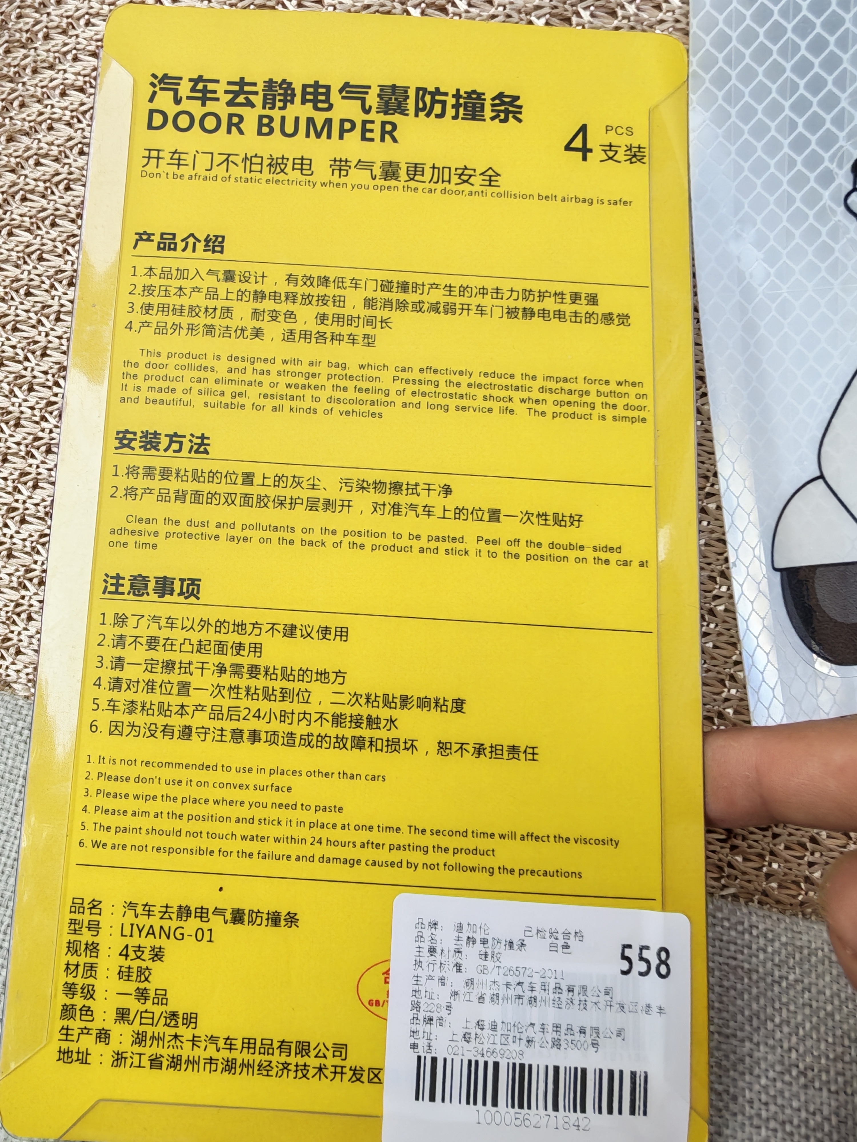 迪加伦去静电车门防撞条车用后视镜汽车开门边贴车载好物用品大全 白 实拍图