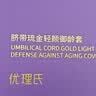 优理氏脐带琉金护肤品套装抗皱紧致洗面奶精华水乳情人节送老婆礼物 实拍图