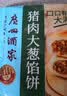 广州酒家猪肉大葱馅饼300g*2袋 6个 手抓饼馅饼生鲜食品早餐半成品夜宵 实拍图