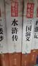 四大名著青少年版全套（4册）原著足本无删减西游记红楼梦水浒三国演义无障碍阅读学生版适合七八九年级阅读经典名著中小学生课外阅读书籍正版原著名师讲解课外读物考点文史知识古典小说中小学必读书目 实拍图