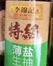 李锦记【百厨大战同款】薄盐系列 特级薄盐生抽500ml【减盐25%* 特级】 实拍图
