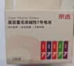 京选京东自有品牌 5号+7号彩虹碱性电池40节混合单色装 玩具/血压计/遥控器/电子锁/鼠标【单件包邮】 实拍图