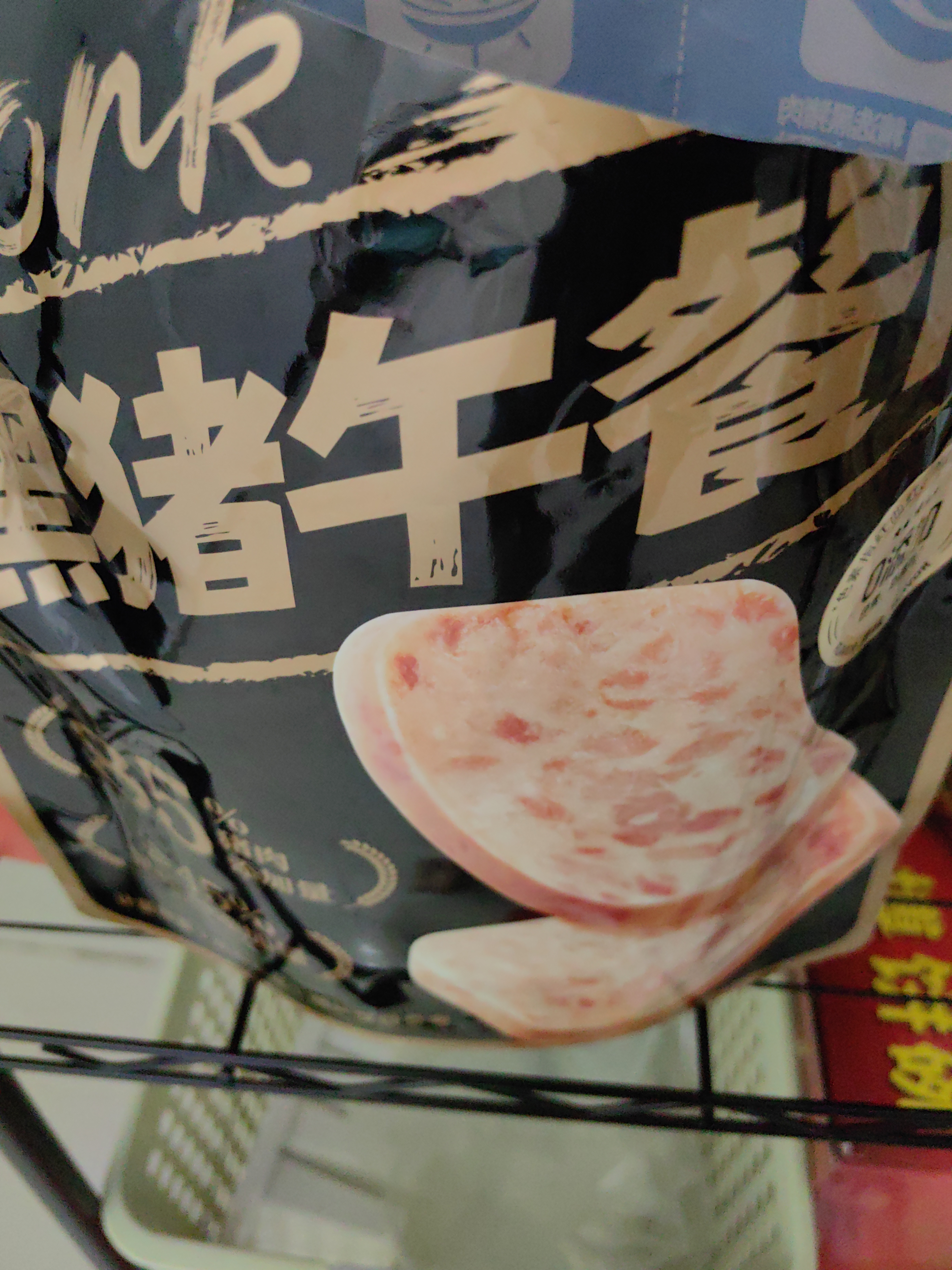 三只松鼠黑猪午餐肉300g早餐休闲零食火腿肠火锅代餐即食12小包肉干肉脯 实拍图