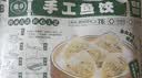 馥华手工鱼饺180g 鱼肉鱼皮水饺子 空气炸锅半成品面点早餐火锅食材 实拍图