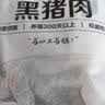 1号会员店（One's Member）黑猪雪花松板肉（猪颈肉/脸颊肉）净重1.2kg猪肉烤肉烧烤食材叉烧 实拍图